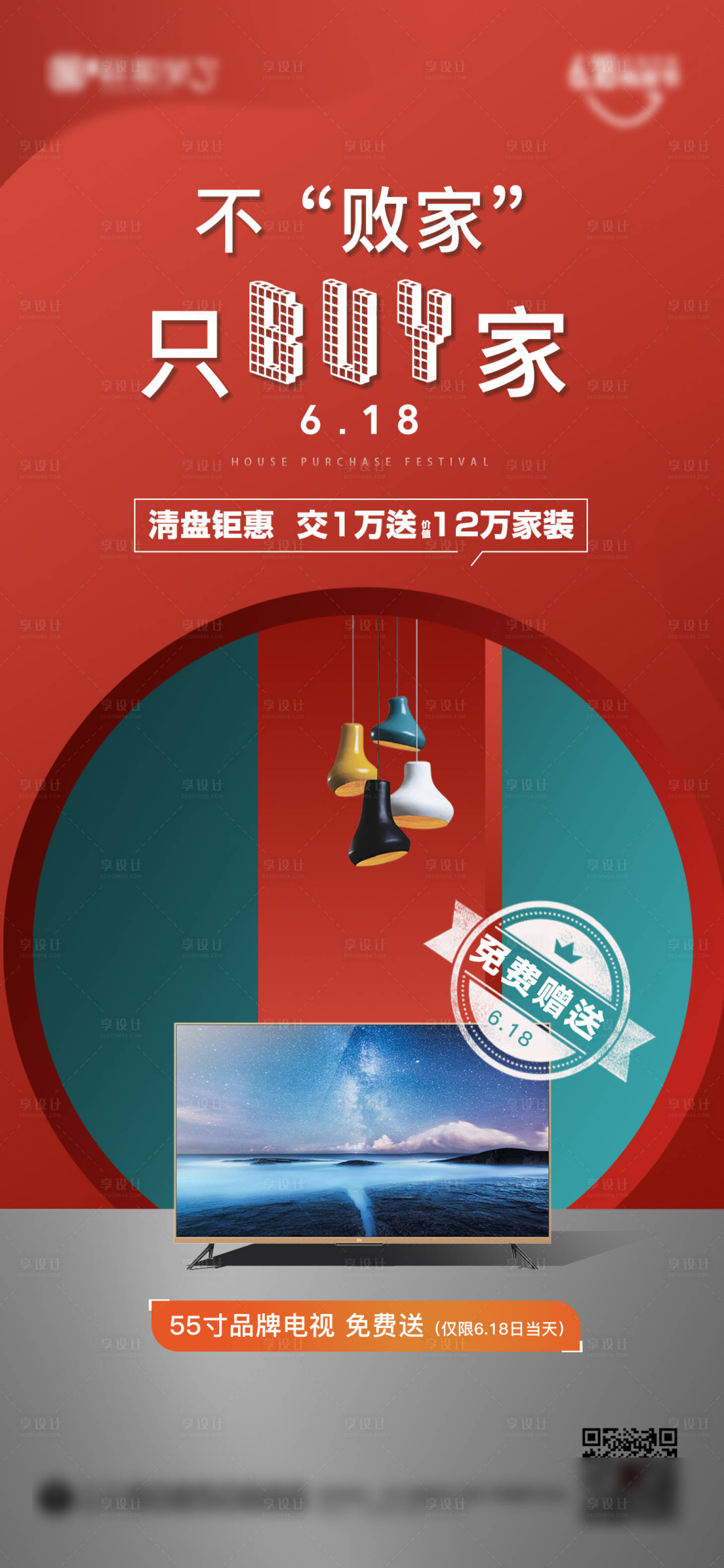 源文件下载【618购房节海报】编号：75510011330541936
