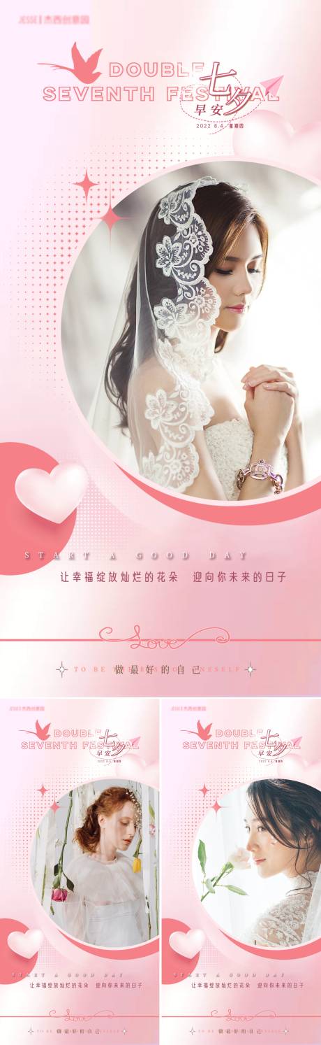 源文件下载【医美七夕早安日签海报】编号：47950011233102936