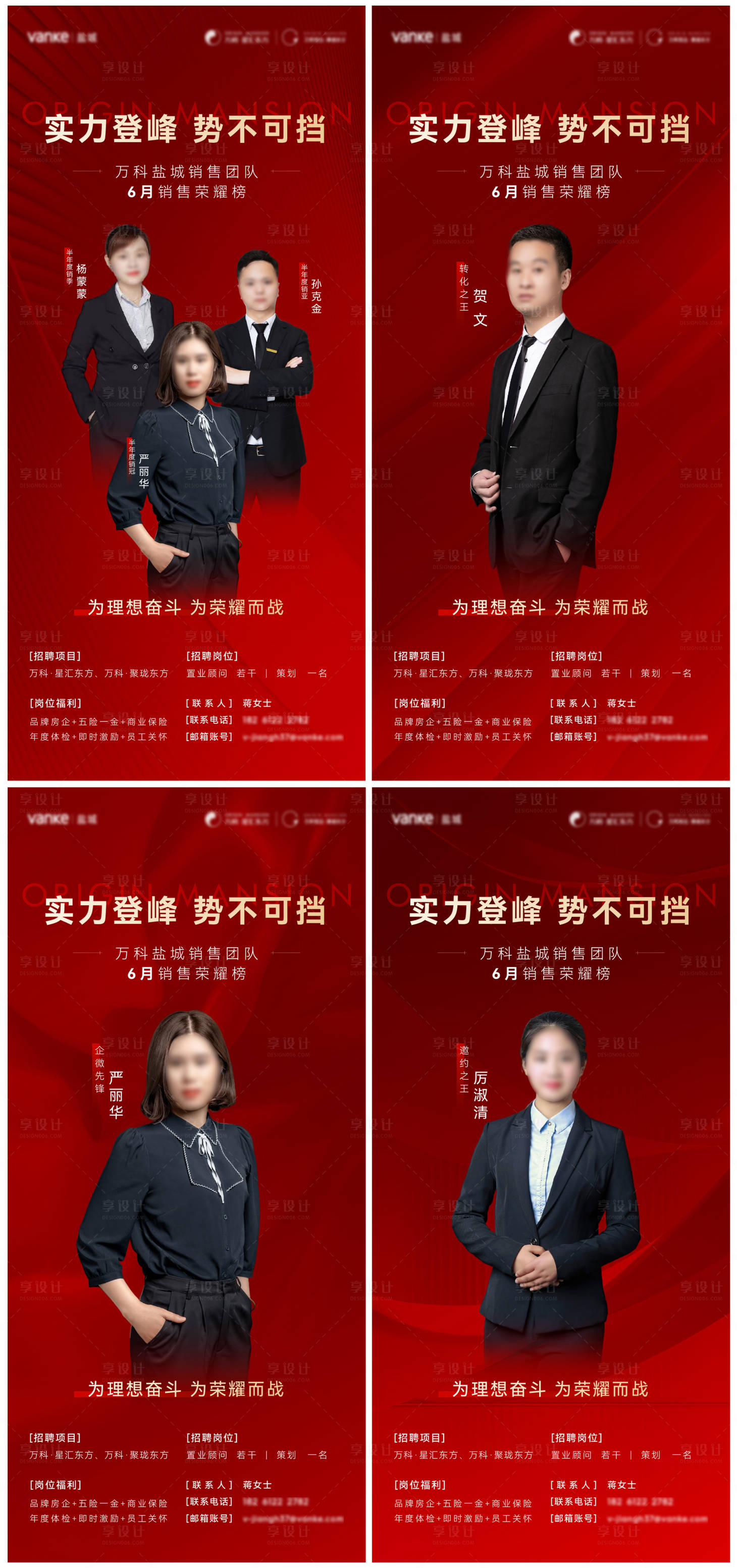 源文件下载【享设计】搜索编号：16630011079914179【高端地产销售精英系列海报】