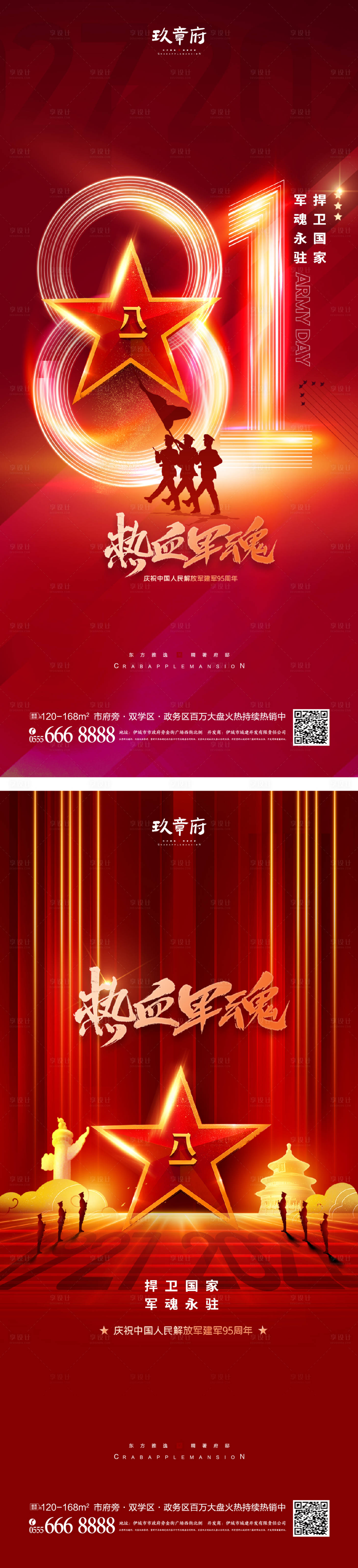 源文件下載【八一建軍節(jié)海報】編號：83390010849483353