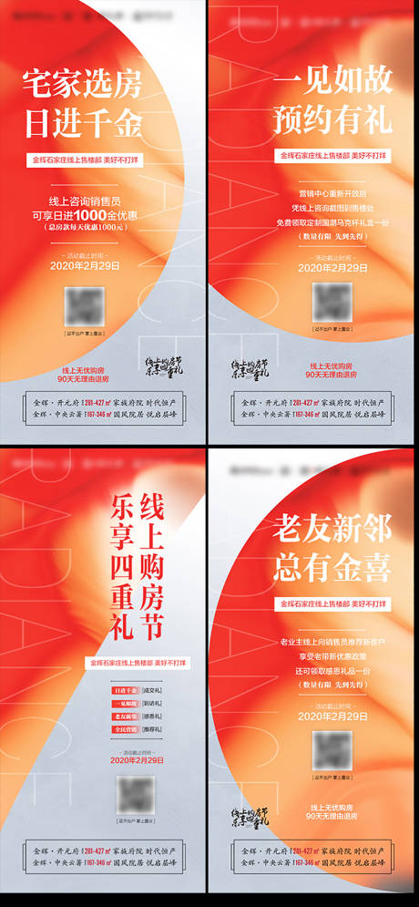 源文件下载【地产线上购房四重礼】编号：41190011338148840