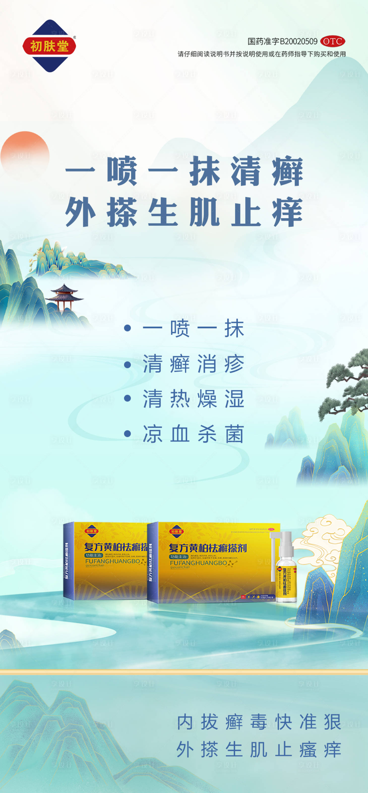 源文件下载【享设计】搜索编号：34980011328214633【中国风药品推广海报】