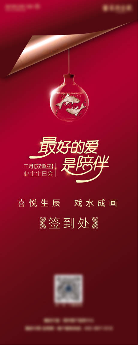 源文件下载【生日会签到处背景板】编号：14140010833087584