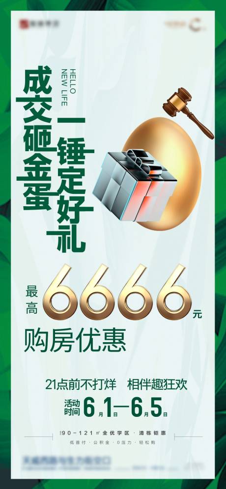 源文件下载【砸金蛋送好礼绿金海报】编号：13280011155958951