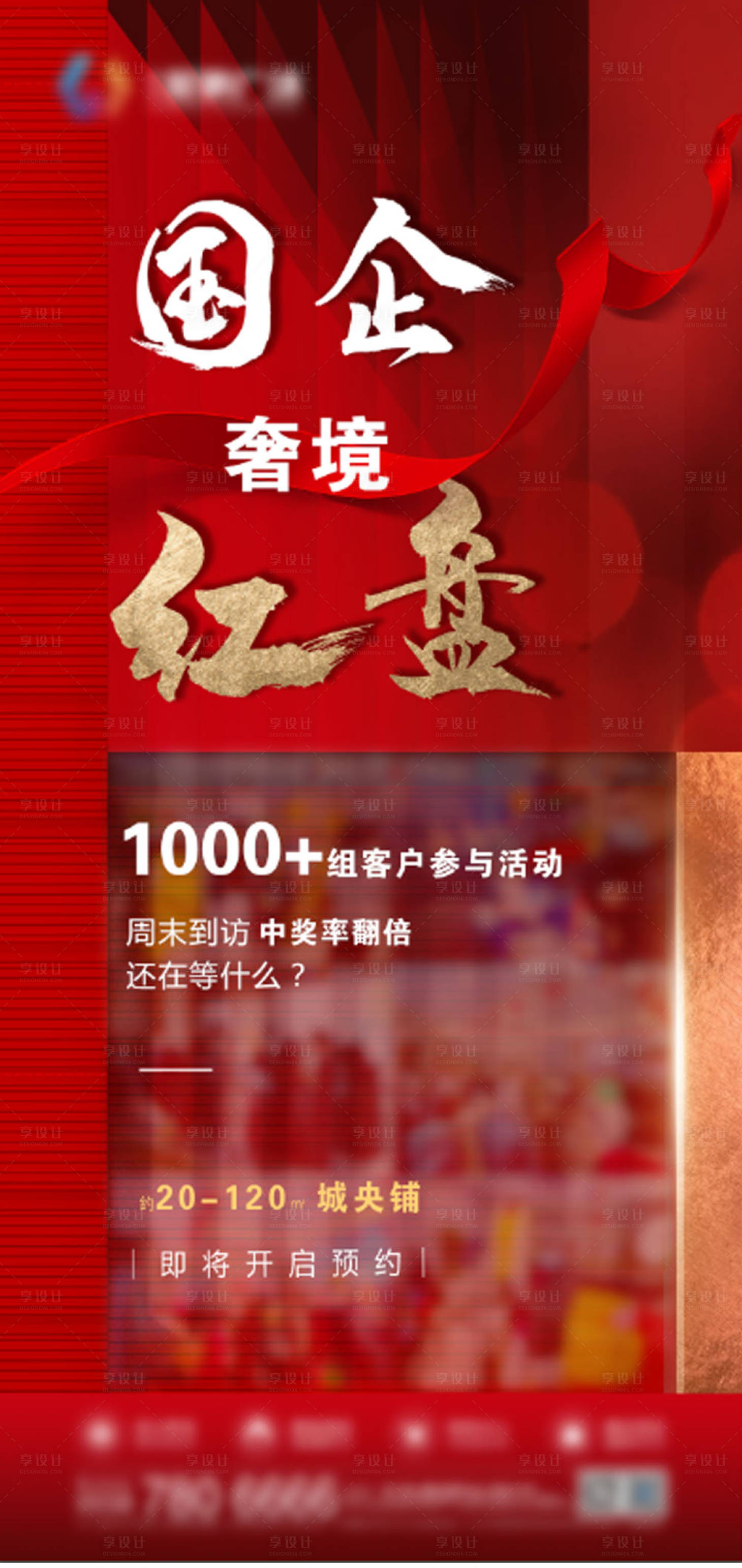 源文件下載【享設計】搜索編號：18410011216712583【房地產熱勢紅盤系列單圖】