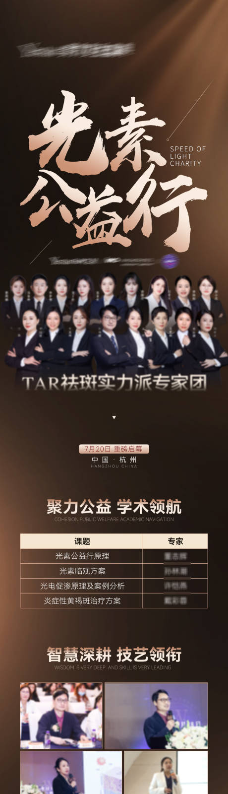 源文件下載【享設計】搜索編號：65510011301468746【黑金高級醫美長圖】