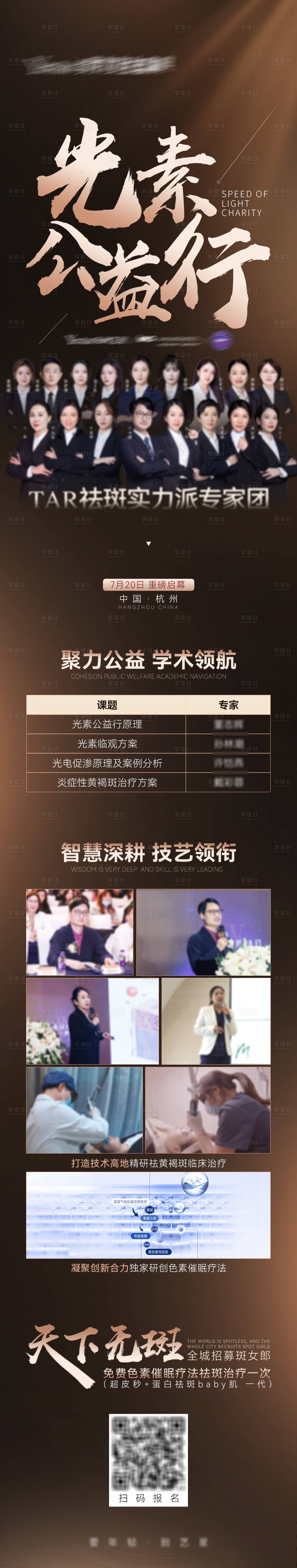 源文件下载【黑金高级医美长图】编号：65510011301468746