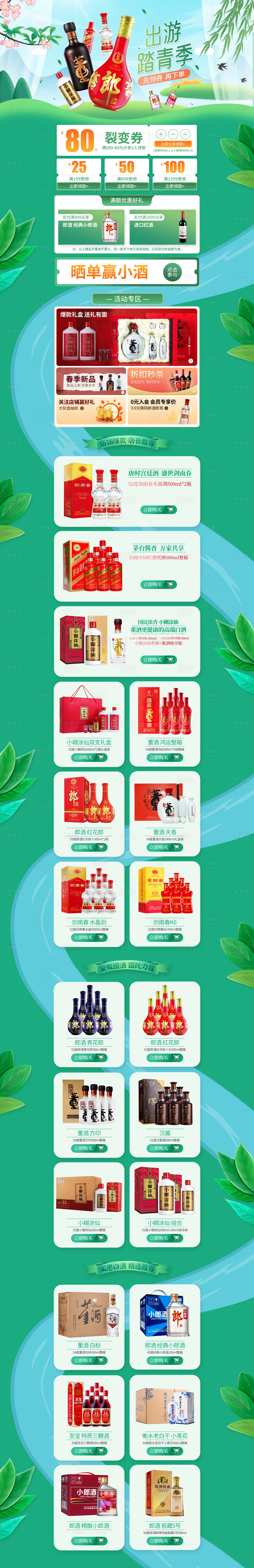 源文件下载【享设计】搜索编号：79740011139964351【踏青首页】