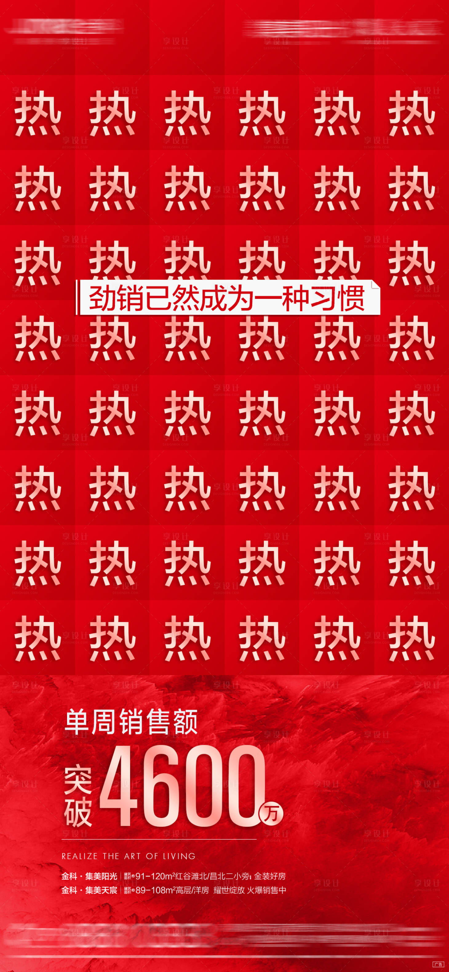 源文件下载【地产热销数据数字金额海报】编号：33590010988039304