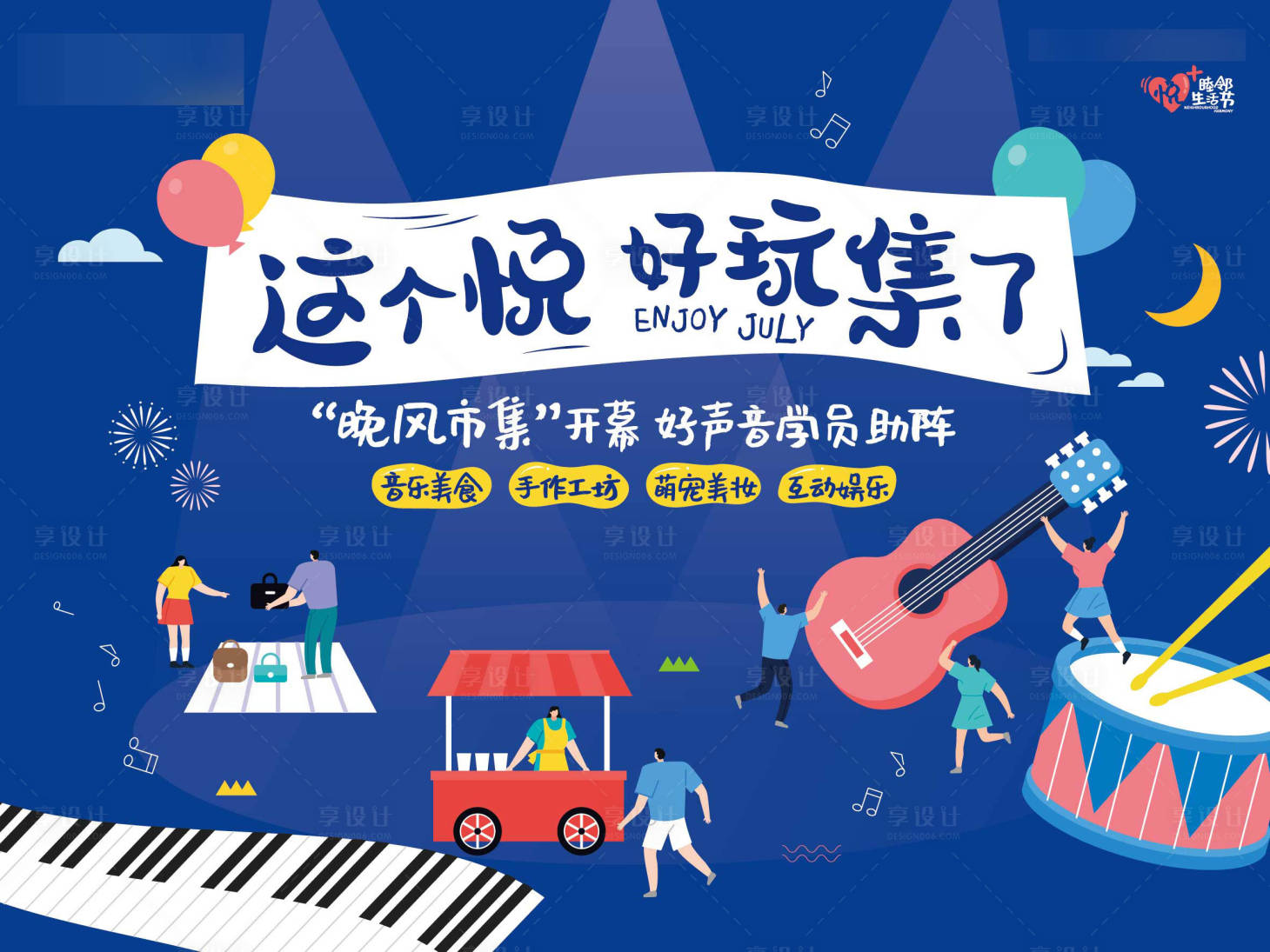 源文件下載【享設計】搜索編號：71930011152314897【集市主畫面】