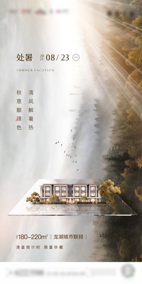 源文件下载【处暑节气单图】编号：63710011345463326