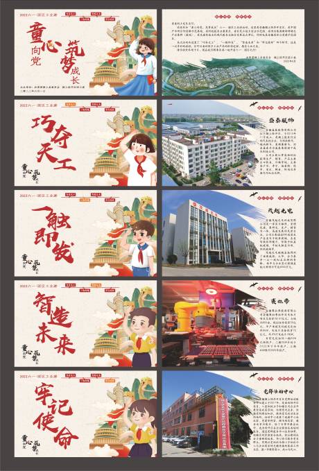 源文件下载【六一参观党建工业游PPT】编号：26240011204482573