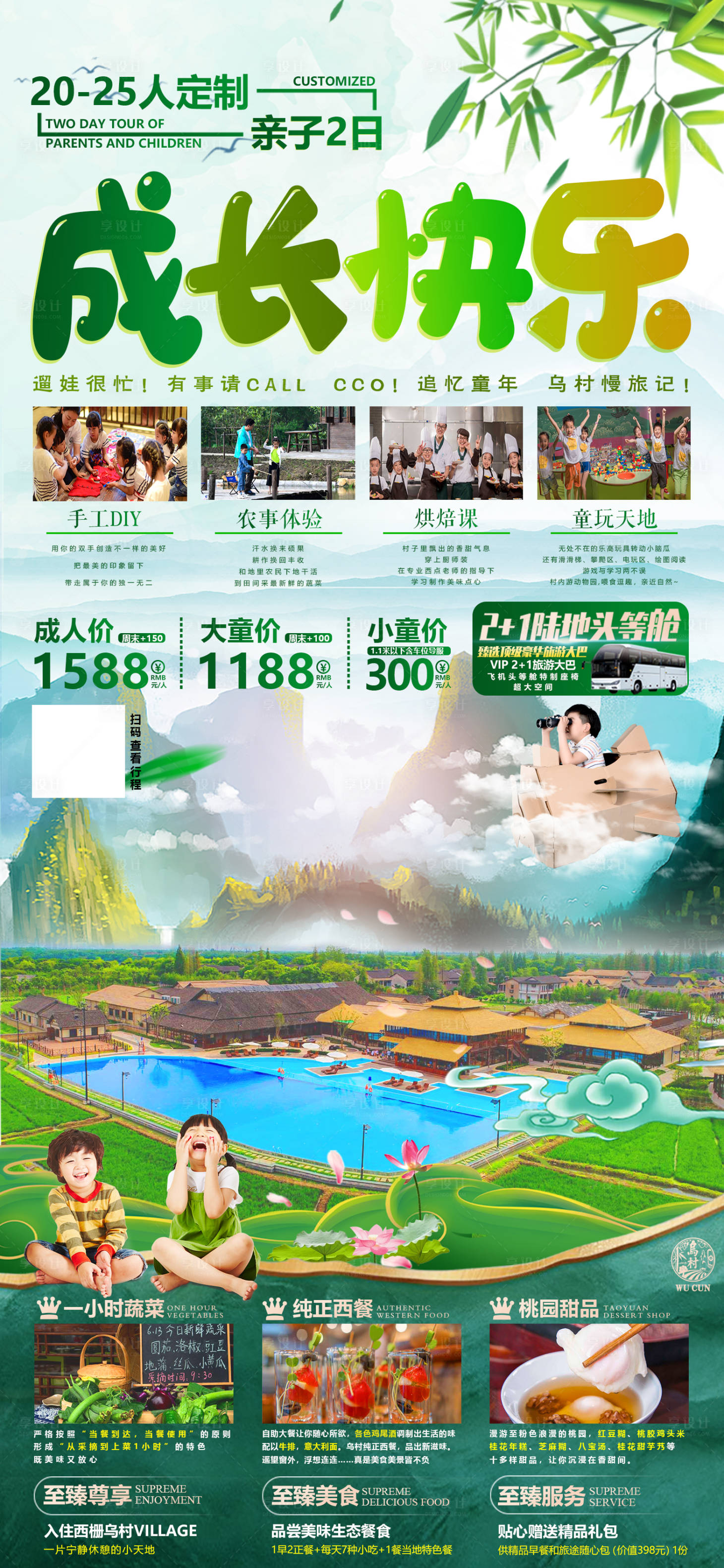 源文件下载【享设计】搜索编号：65210010886822653【亲子暑期旅游】