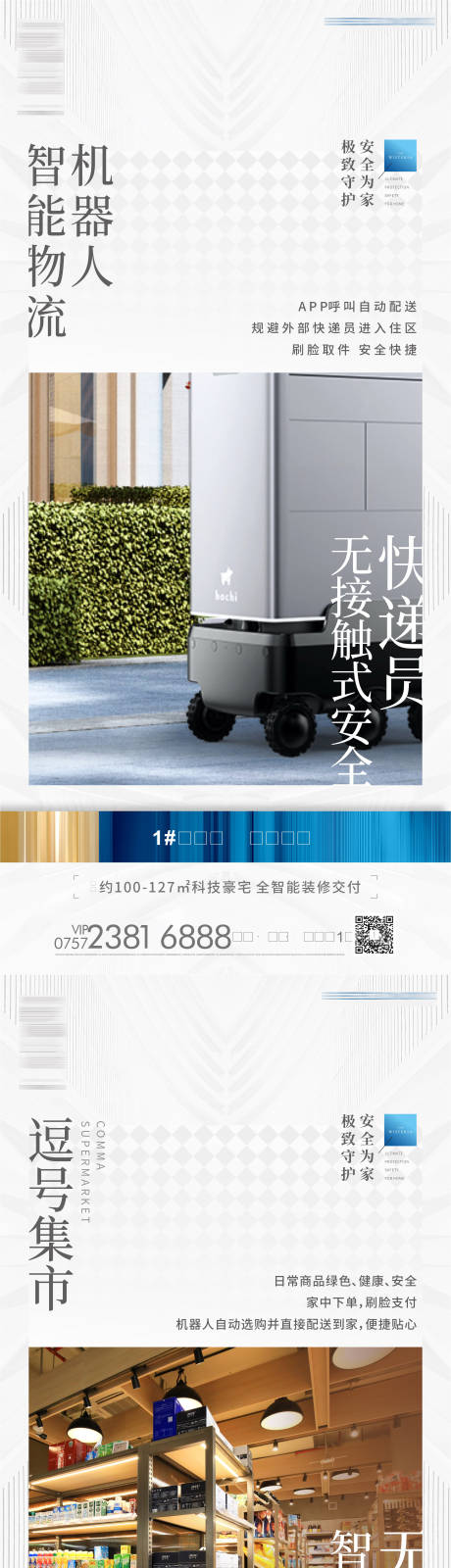源文件下载【物流机器人价值点系列海报】编号：41590011090848120