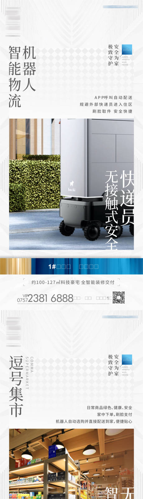 编号：20220714225650391【享设计】源文件下载-物流机器人价值点系列海报
