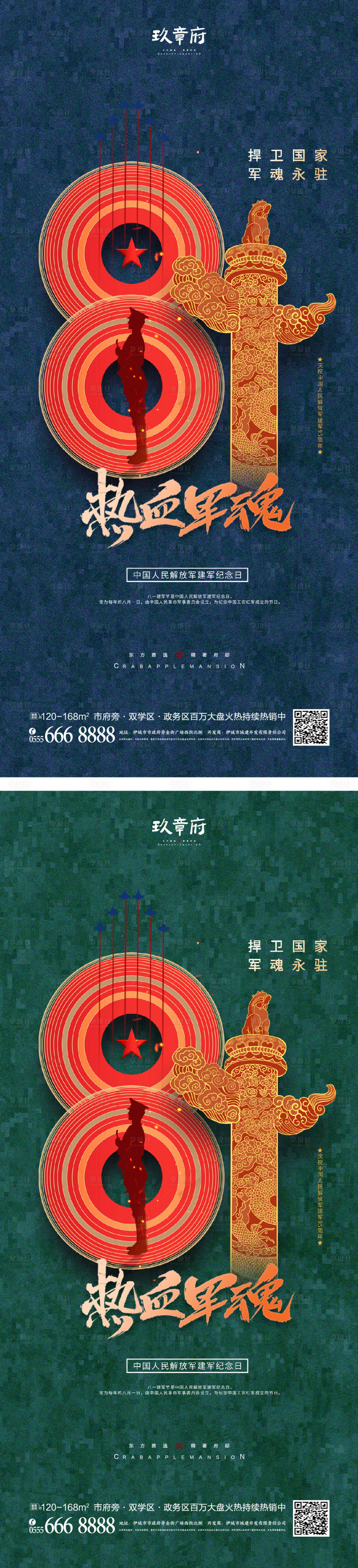 源文件下载【享设计】搜索编号：34910010849983170【八一建军节海报】