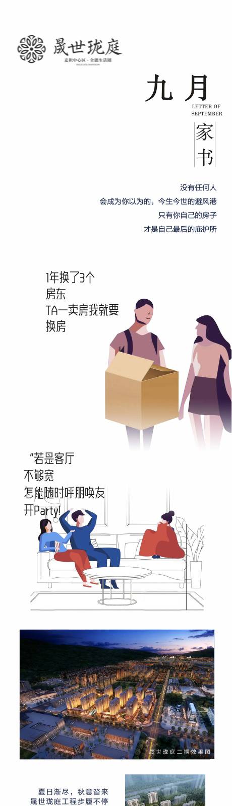 源文件下載【享設(shè)計(jì)】搜索編號(hào)：79150011287367072【地產(chǎn)工程進(jìn)度長(zhǎng)圖】