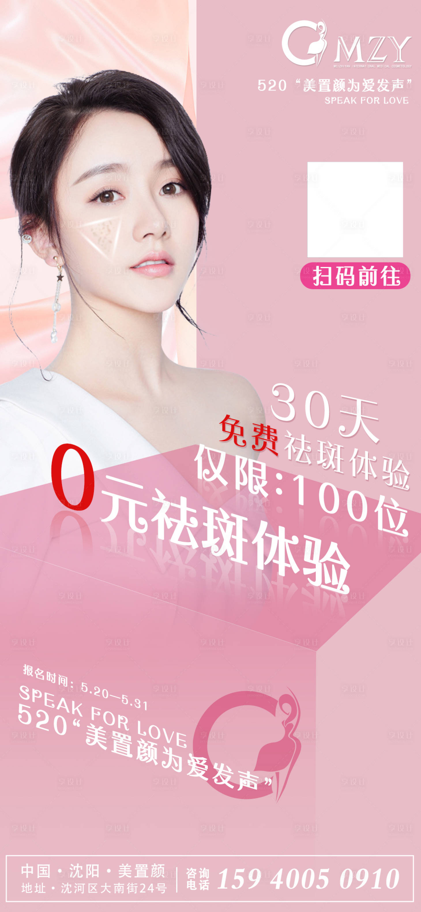 源文件下載【享設計】搜索編號：40030010940184855【醫美招募案例】