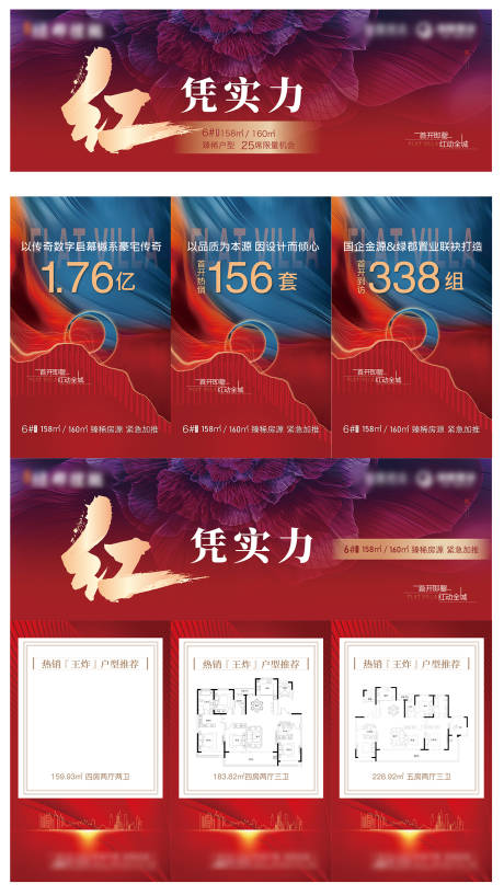 源文件下载【红色三宫格】编号：10480010981416132