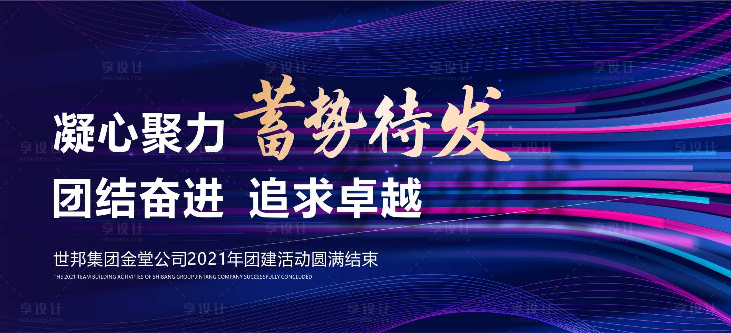 源文件下载【团建背景板】编号：20220730184826150