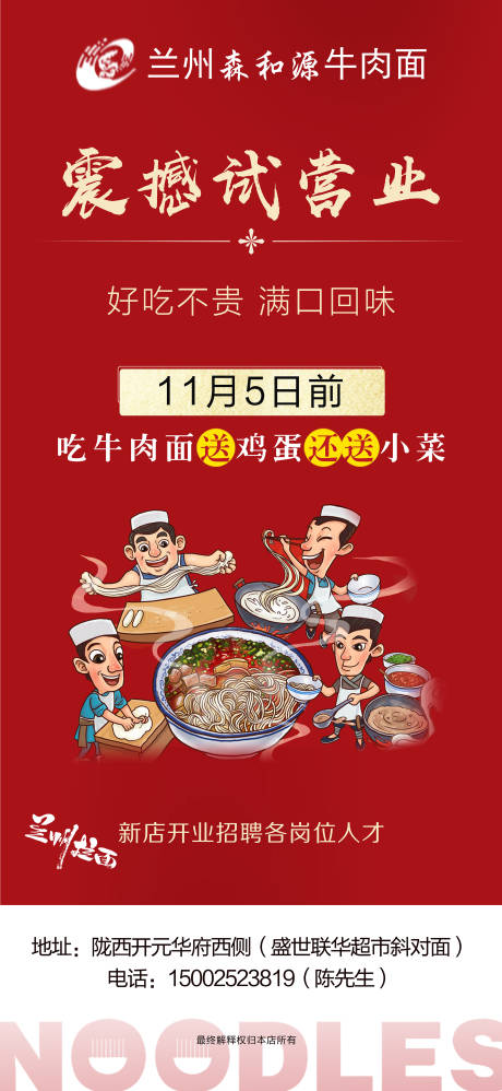 编号：20220718194039734【享设计】源文件下载-餐饮试营业海报