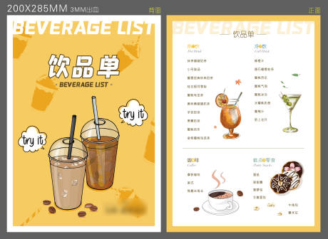 源文件下载【饮品单】编号：35660011301679566