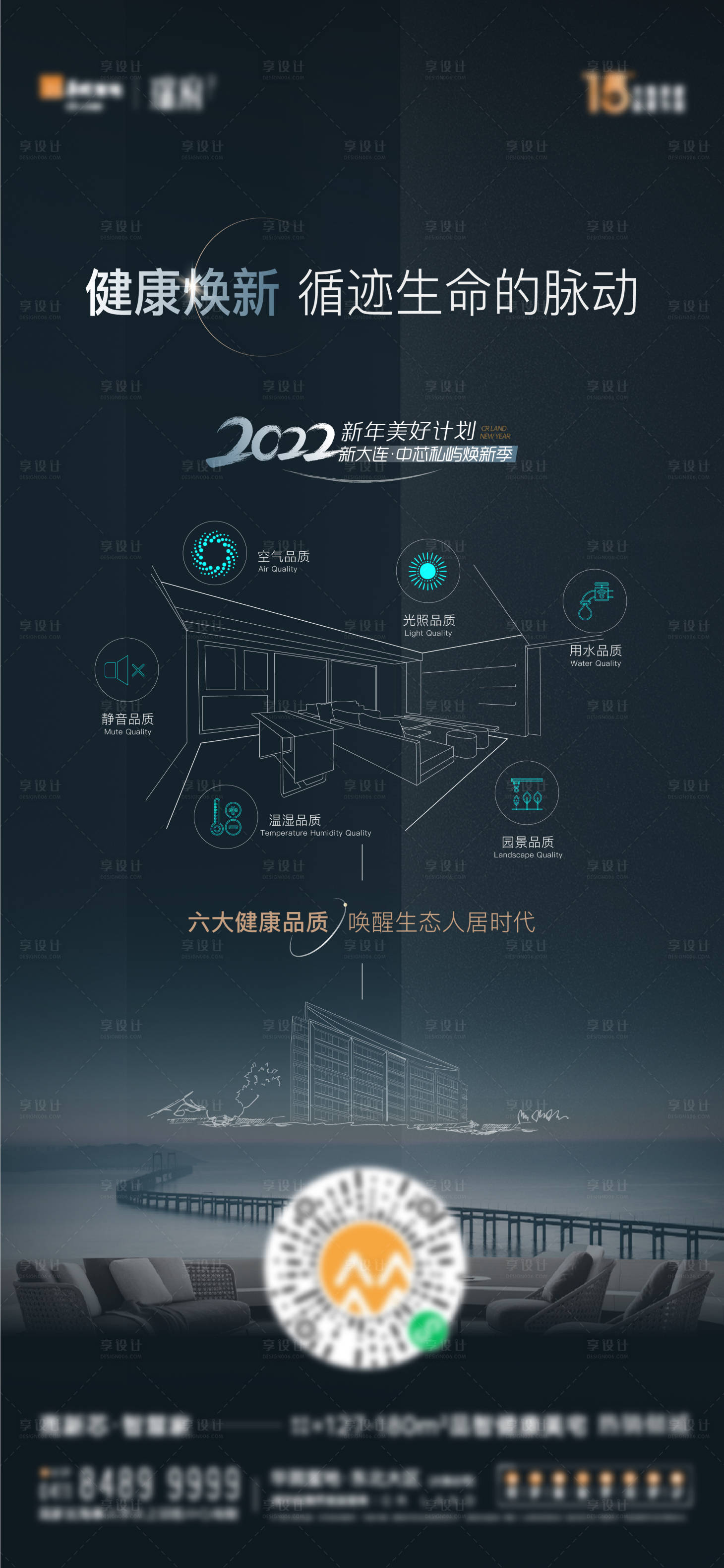 源文件下载【享设计】搜索编号：25630010885428605【智能家居海报】