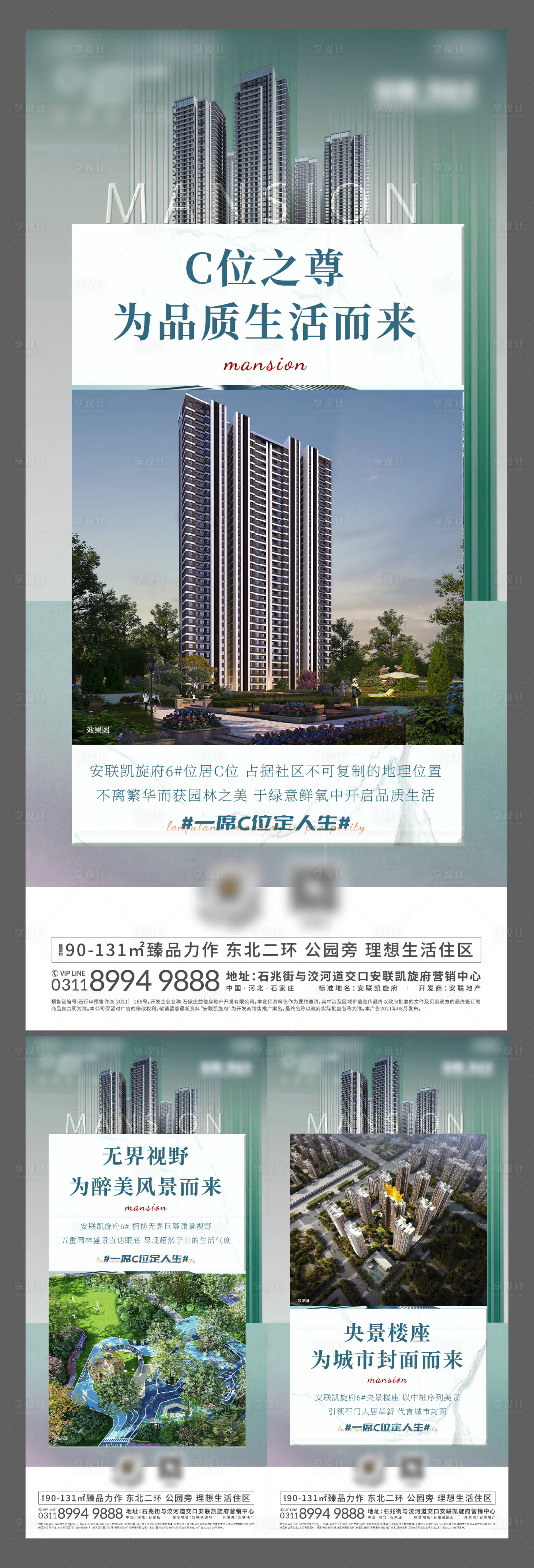 源文件下載【享設計】搜索編號：12760011185319237【地產價值點樓王海報】