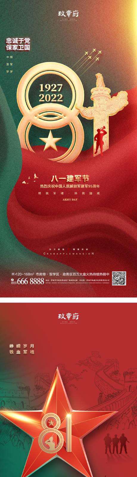 源文件下载【八一建军节海报】编号：21060010937847902