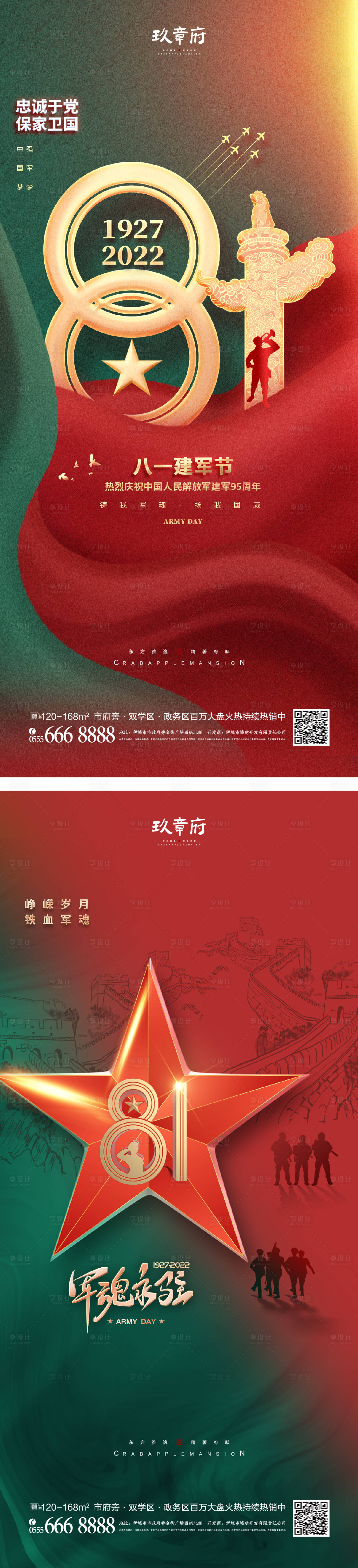 源文件下載【享設計】搜索編號：21060010937847902【八一建軍節海報】