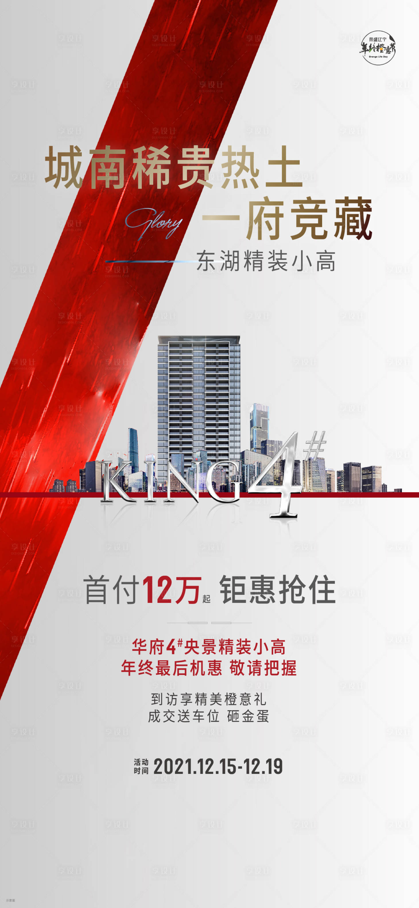 源文件下载【享设计】搜索编号：46850010919125766【PSD+AI系列稿加推】