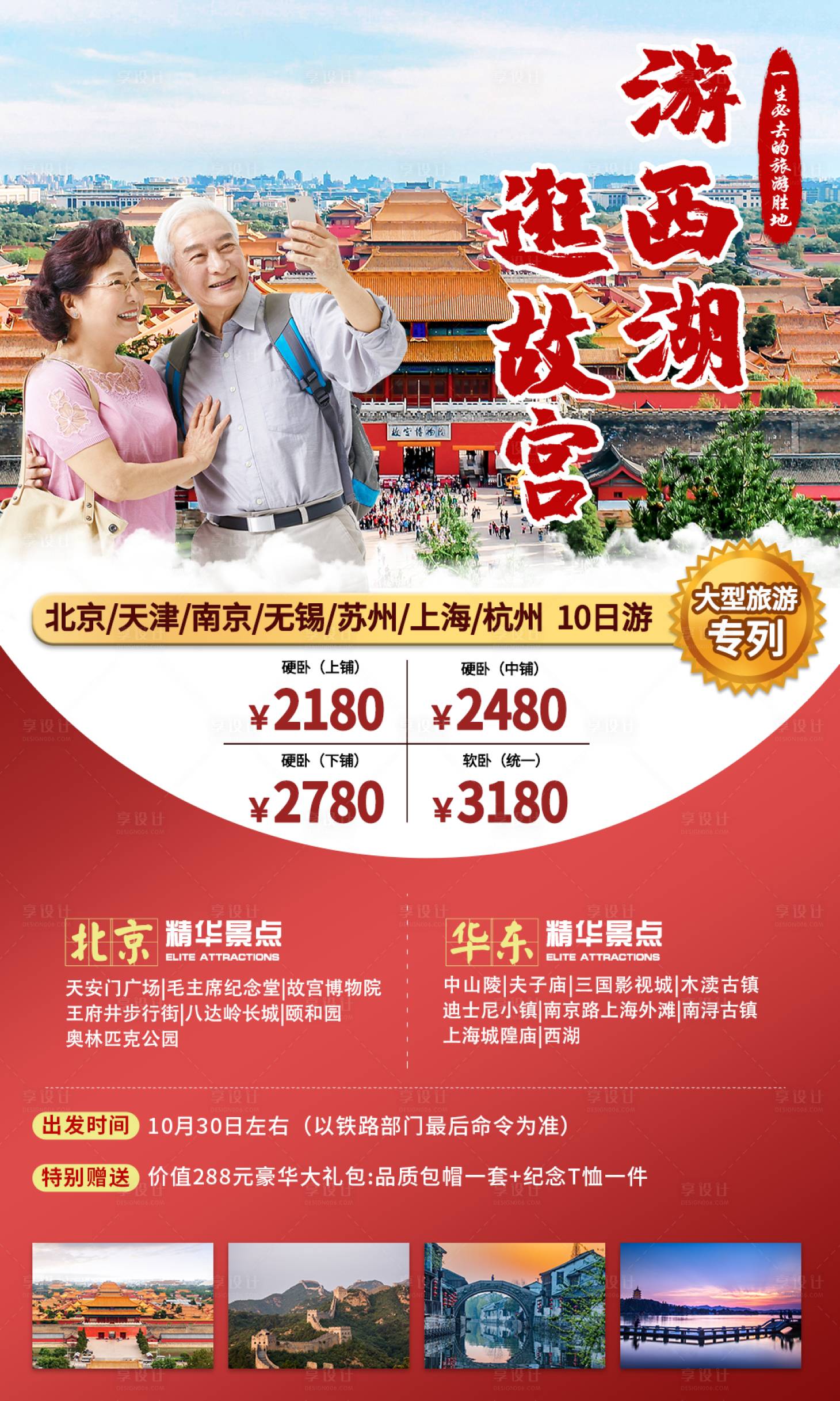 源文件下载【北京华东旅游】编号：76880011227331567