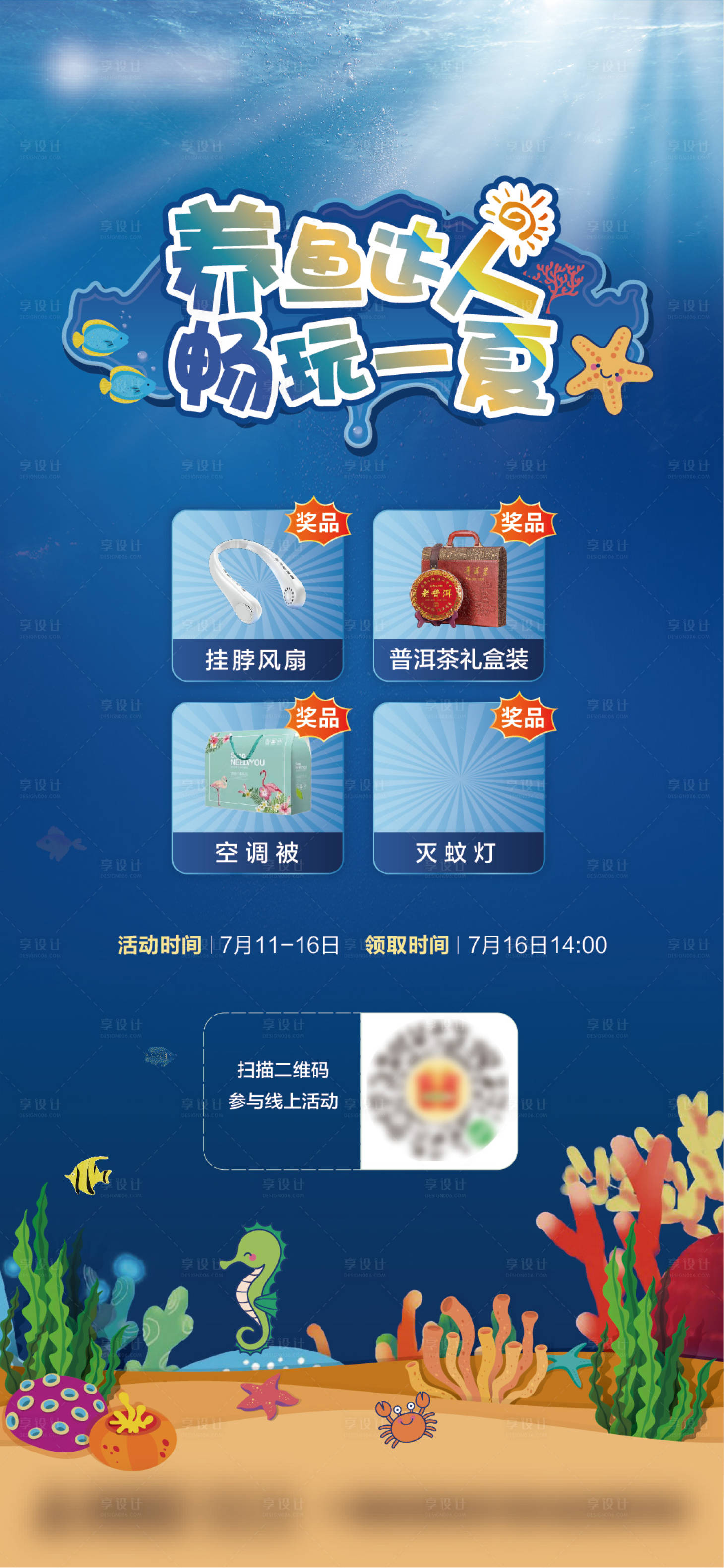 源文件下載【享設(shè)計(jì)】搜索編號(hào)：67740011070864294【養(yǎng)魚達(dá)人活動(dòng)微信】