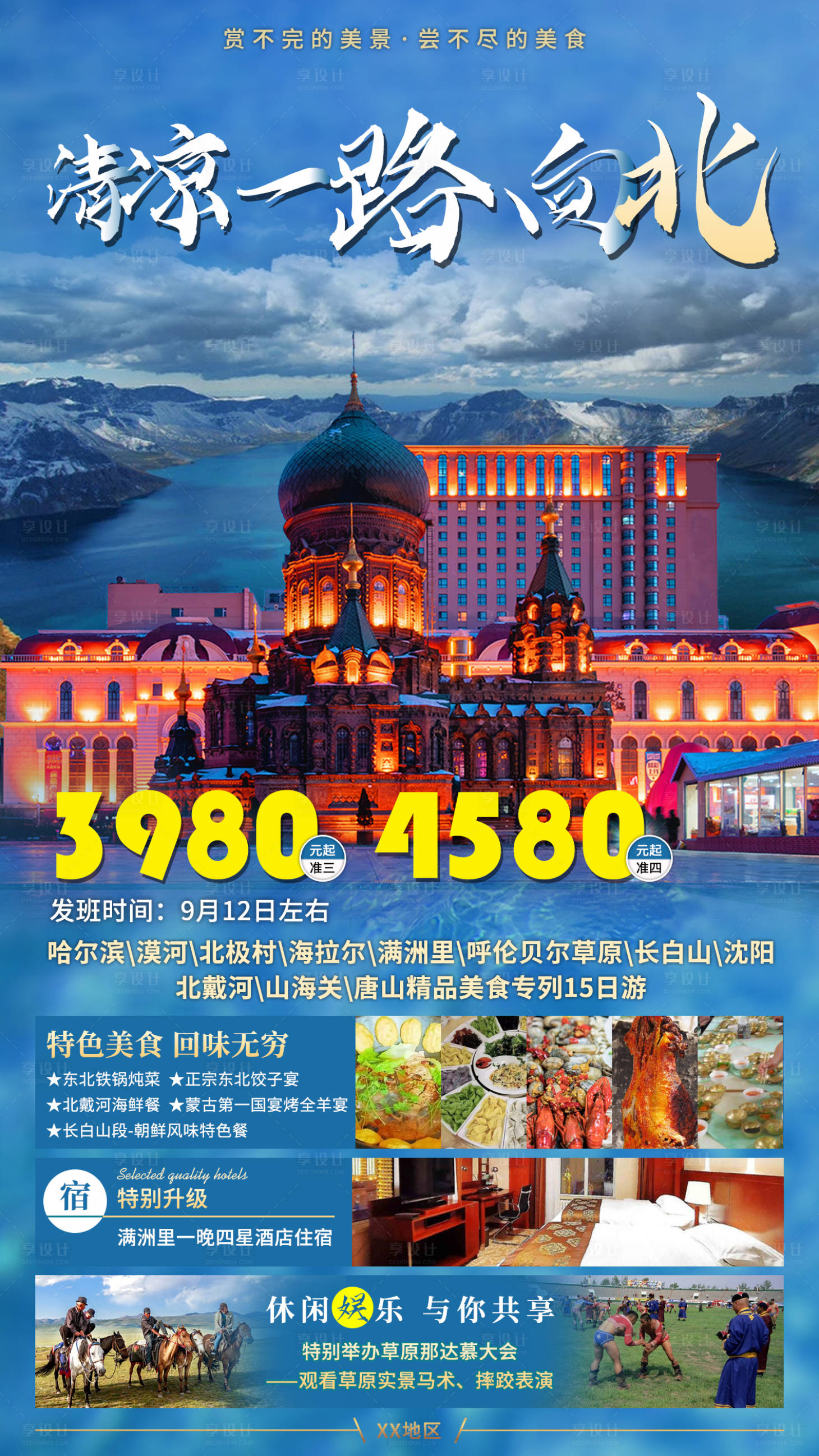 源文件下载【清凉一路向北】编号：37710011352925697