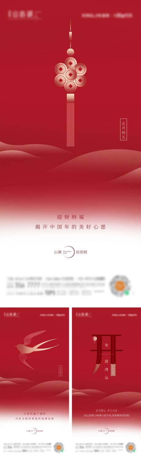 源文件下載【年俗海報】編號：73550010866813643