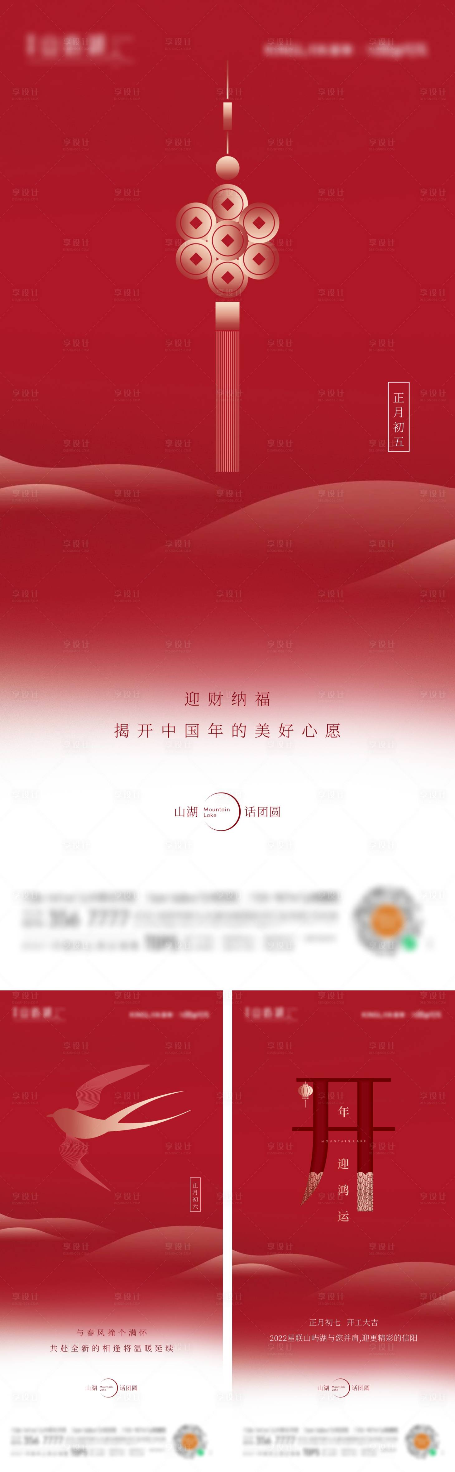 源文件下载【享设计】搜索编号：73550010866813643【年俗海报】