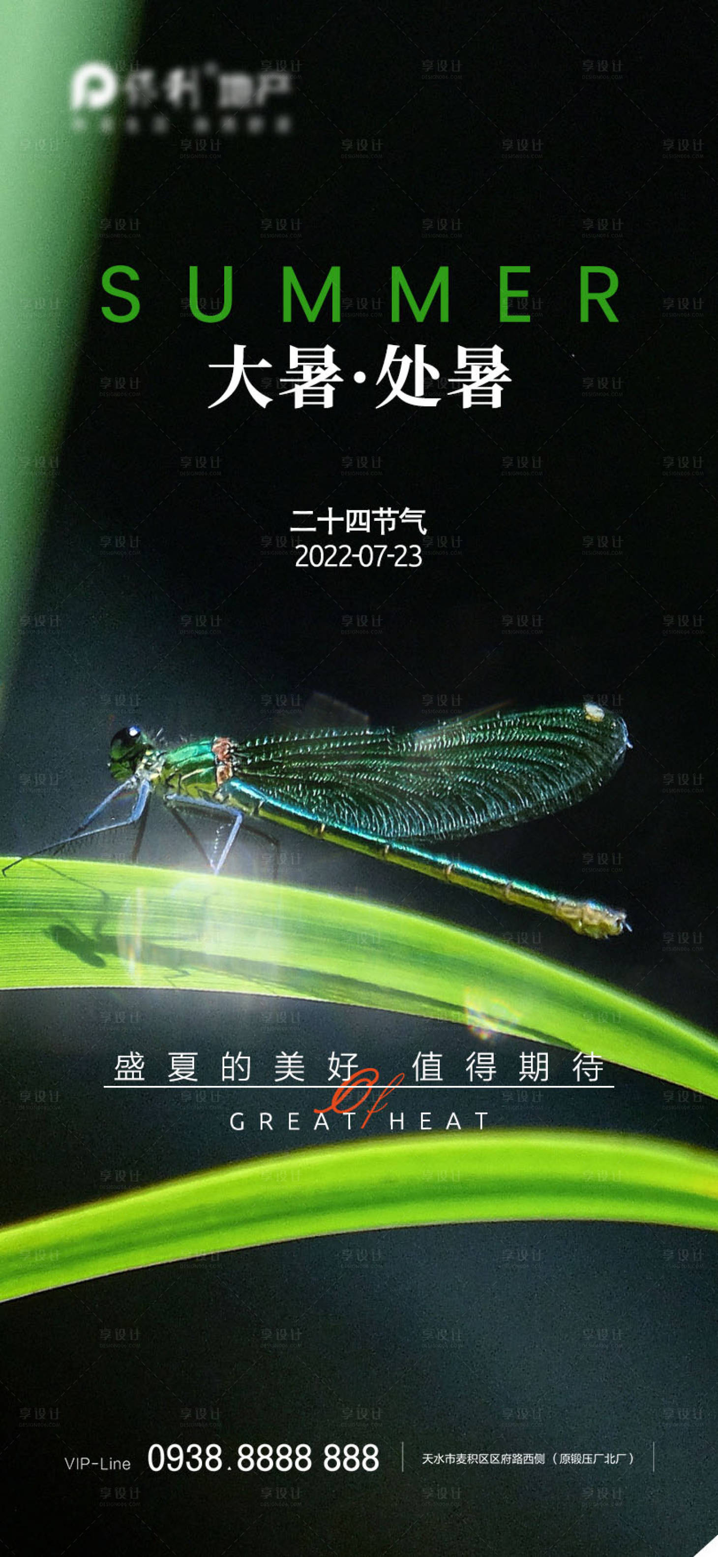 源文件下载【享设计】搜索编号：48680011023025892【小暑大暑节气海报】