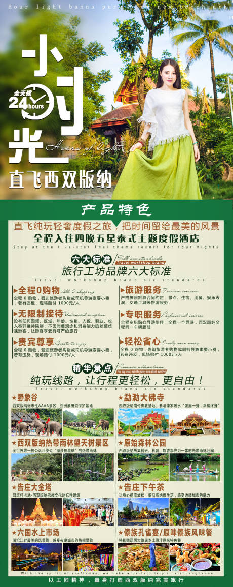 源文件下载【享设计】搜索编号：98570010835183994【小时光西双版纳旅游海报】