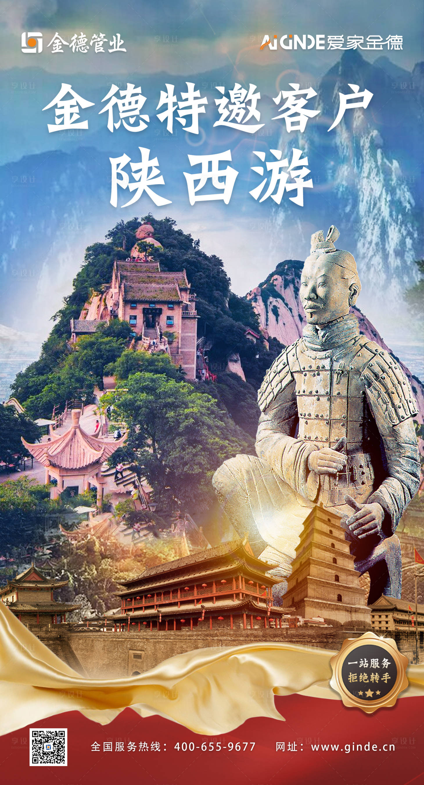 源文件下载【管业旅游景点海报】编号：20220705222020306