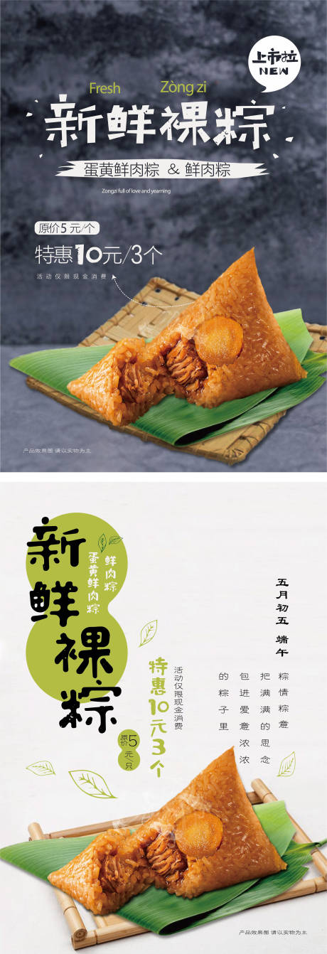 源文件下载【海报端午粽子海报】编号：54920011261125313
