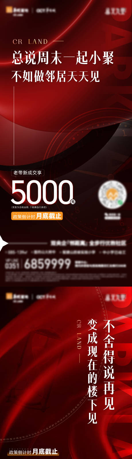 源文件下载【地产全民经纪人老带新喜庆系列海报】编号：32070010832235946