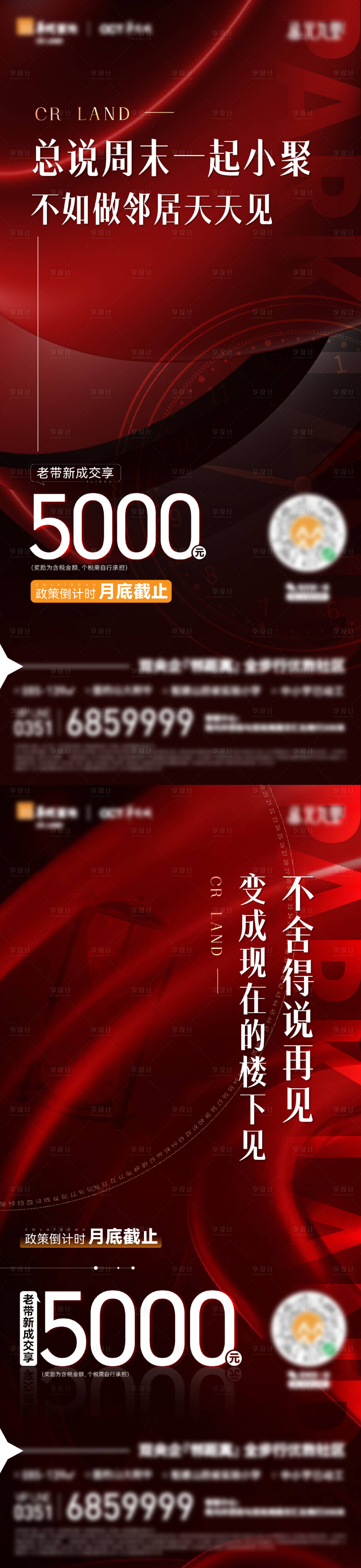 源文件下載【地產(chǎn)全民經(jīng)紀(jì)人老帶新喜慶系列海報(bào)】編號(hào)：32070010832235946