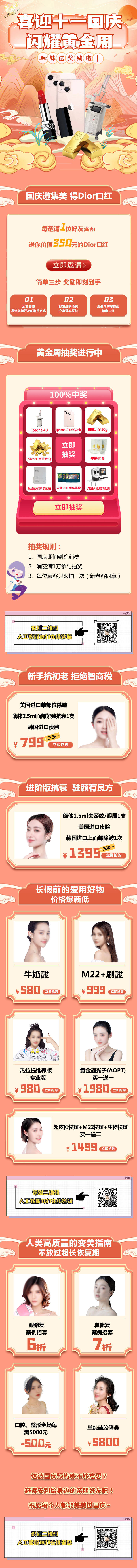 源文件下载【享设计】搜索编号：41730011070992959【医美国庆节长图海报】