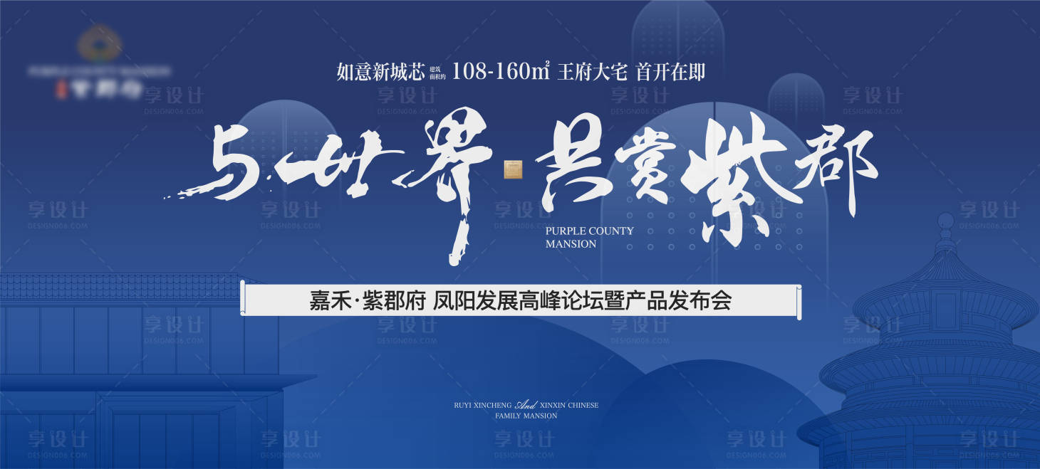 源文件下载【享设计】搜索编号：24710010873598739【地产发布会户外主画面】