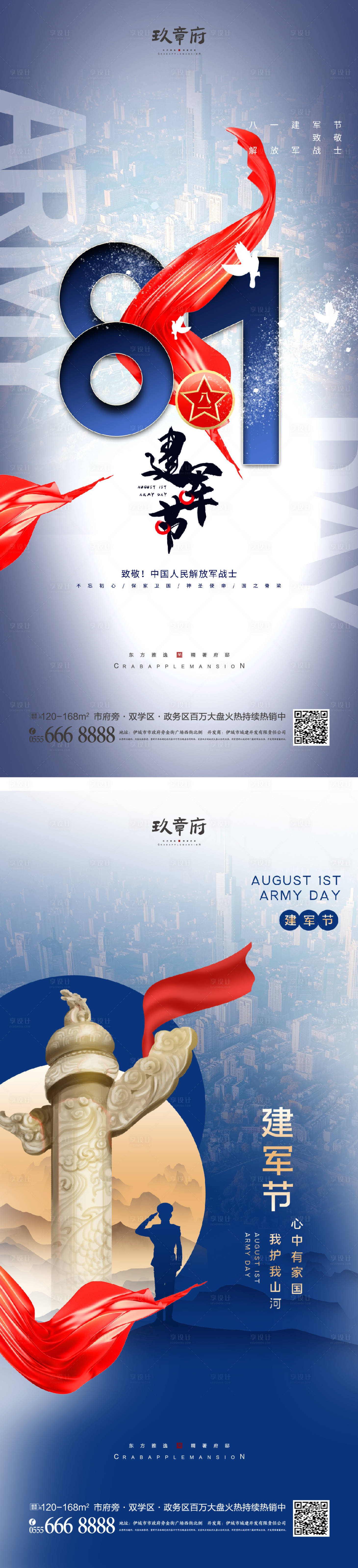 源文件下载【享设计】搜索编号：41880010915448791【八一建军节海报】