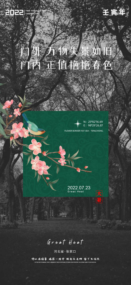 源文件下载【享设计】搜索编号：95520010991429089【地产大暑节气海报】