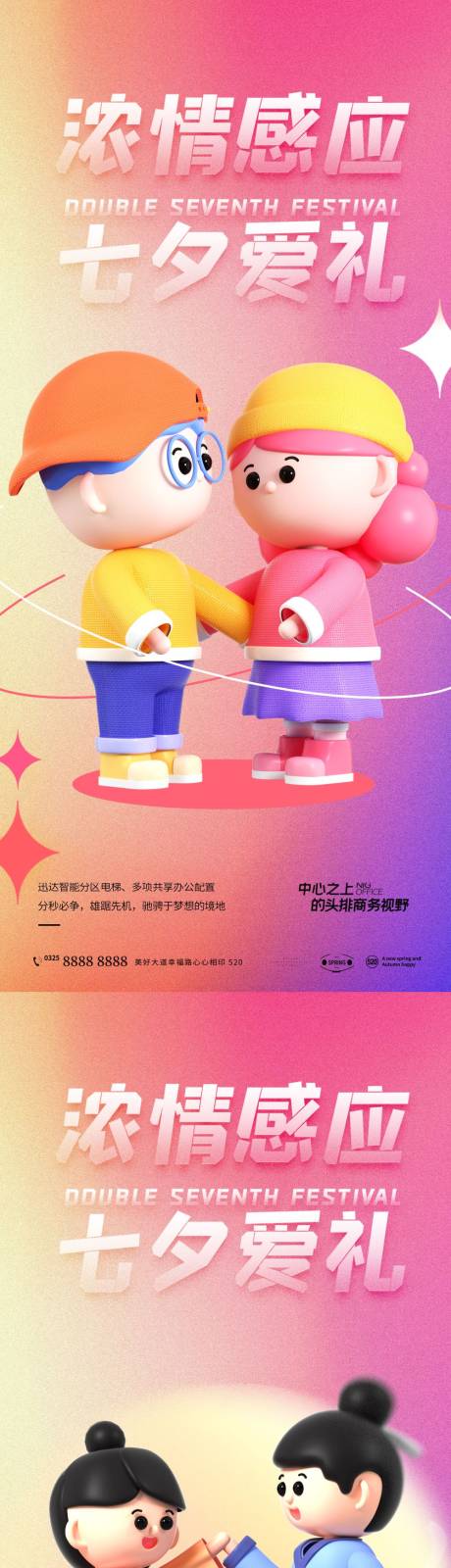 源文件下载【七夕情人节爱情爱心炫彩】编号：20220713144523936