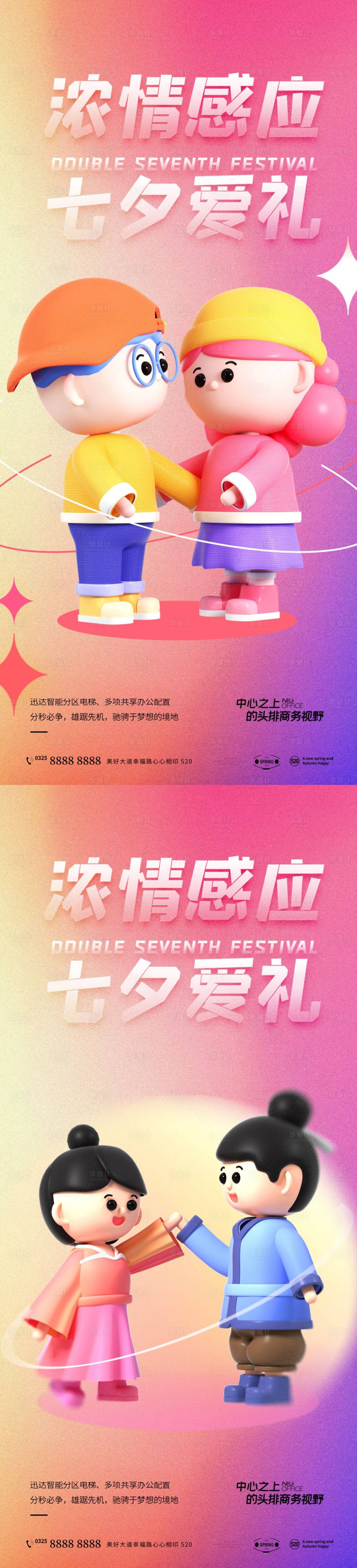 源文件下载【享设计】搜索编号：45770011055491870【七夕情人节爱情爱心炫彩】
