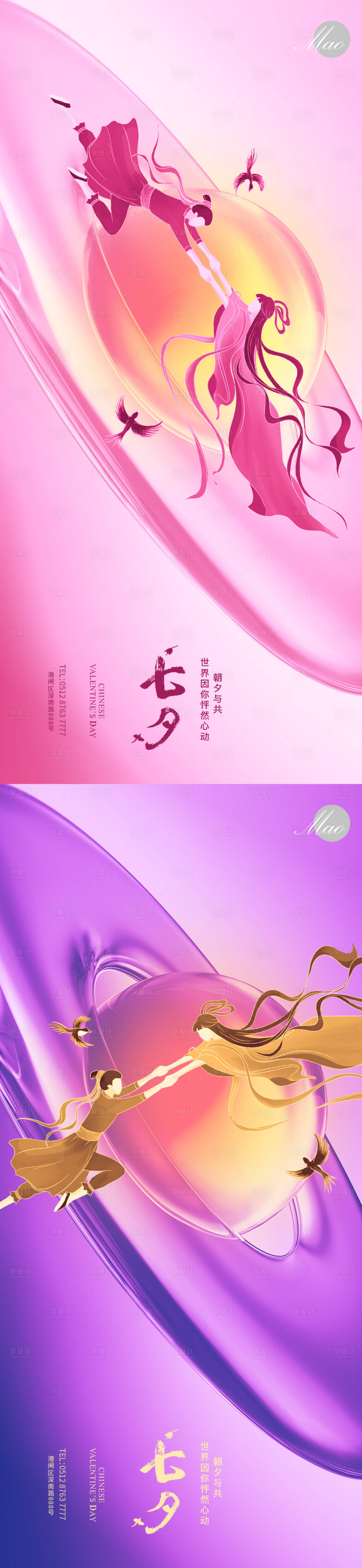 源文件下载【享设计】搜索编号：41520011364538593【七夕情人节海报】