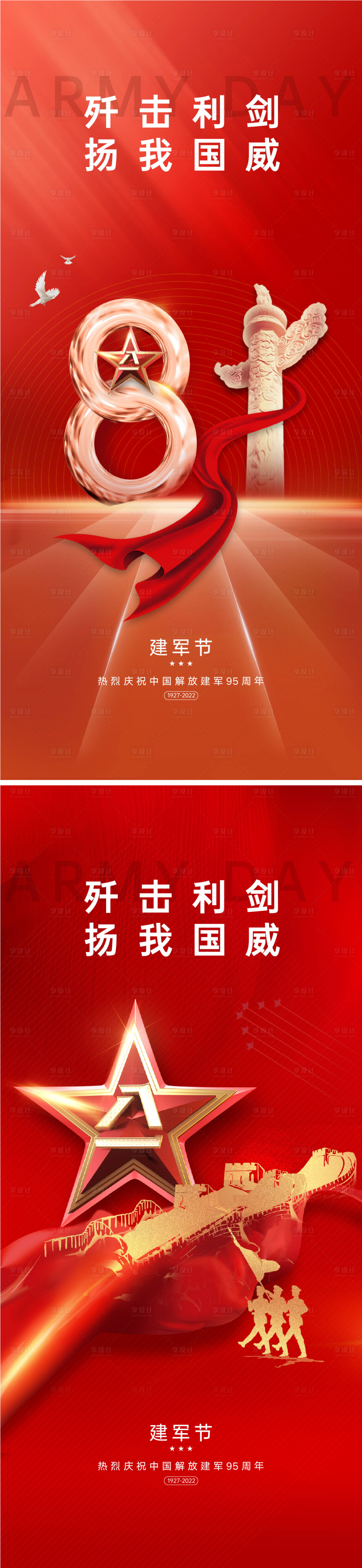源文件下载【享设计】搜索编号：97850010868067783【建军节海报】